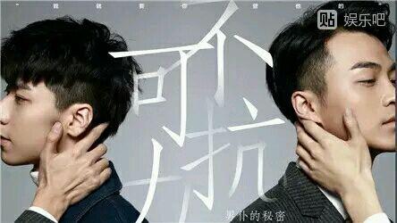 盘点近年来15部基情剧,放肆甜又放肆虐~