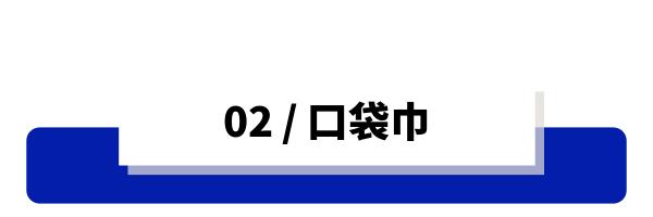 下巴以下,腹肌以上,新郎的【西装黄金区】该如何风骚?