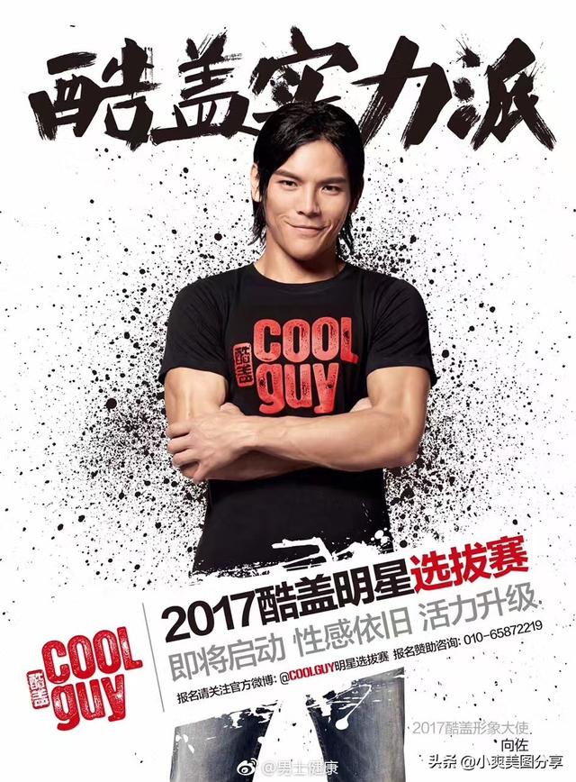 向佐,从功夫小子到Coolguy大使