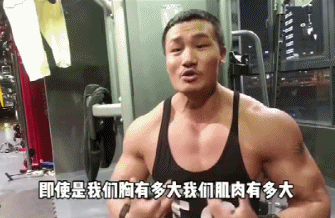 国内媒体眼中的肌肉男!!!