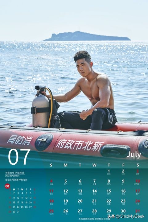 台湾消防队出猛男日历!消防彭于晏颜值爆表引女粉丝暴动